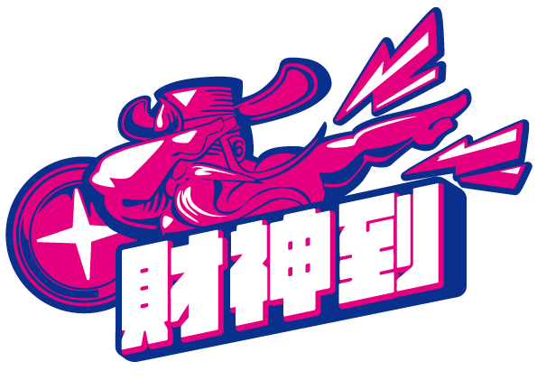 財神到LOGO